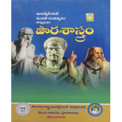 Intermediate 1st Year Civics Telugu Medium - Pourasastram  - పౌరశాస్త్రం - Telugu Academy